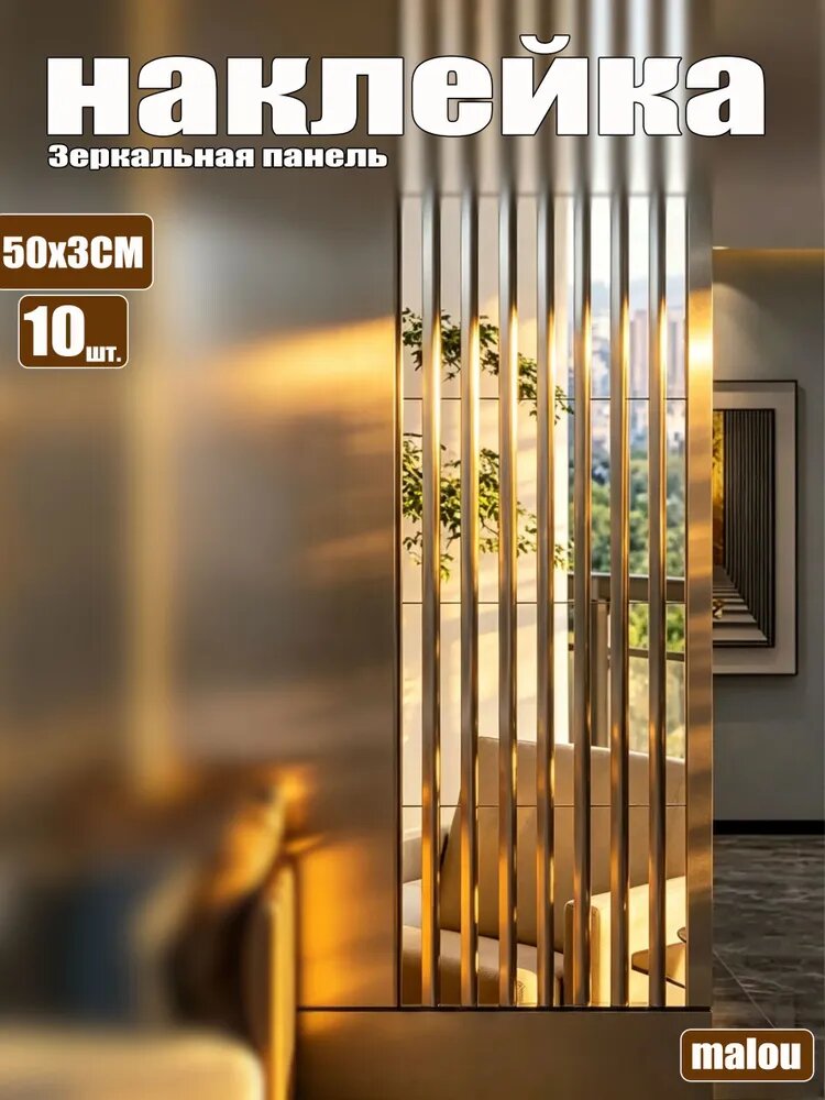 50 3 Зеркальная наклейка, Отделка стен гостиной сеткой настенных панелей