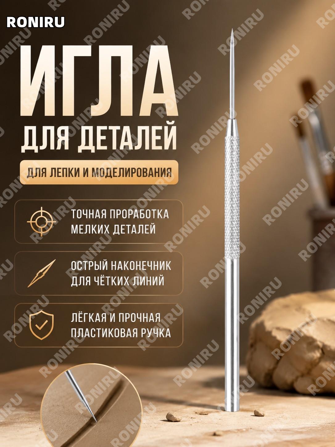 Пластиковая игла для лепки, деталь игла для моделирования, инструмент для скульптуры и DIY из глины для творчества