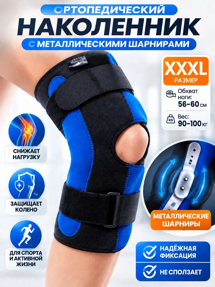 Наколенник ортопедический для коленного сустава NKN 139