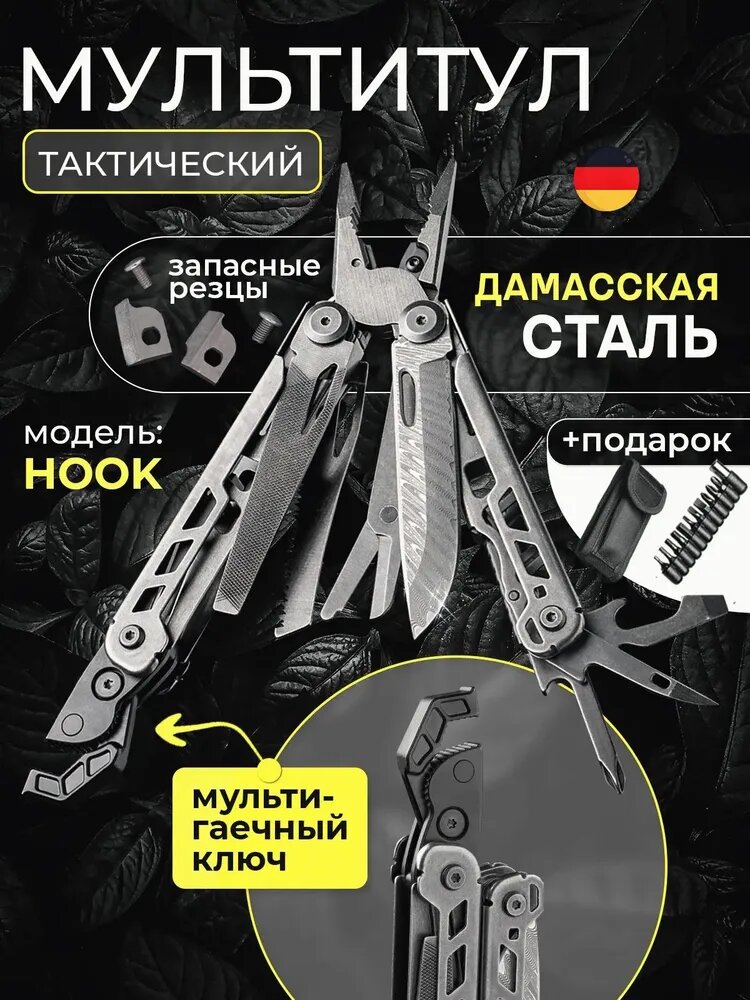 Многофункциональный инструмент