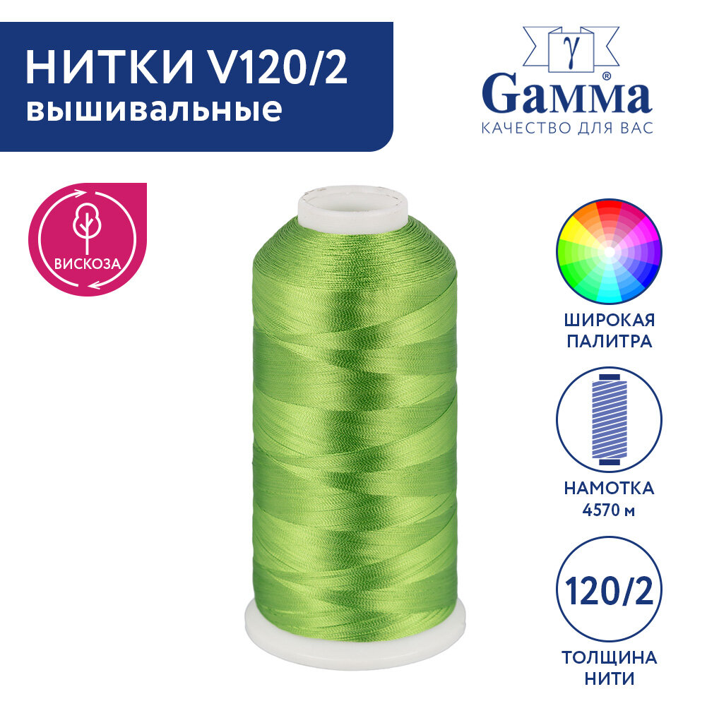 Нитки вышивальные 100% вискоза "Gamma" V120/2 5000 я 4570 м №3246 т. салатовый