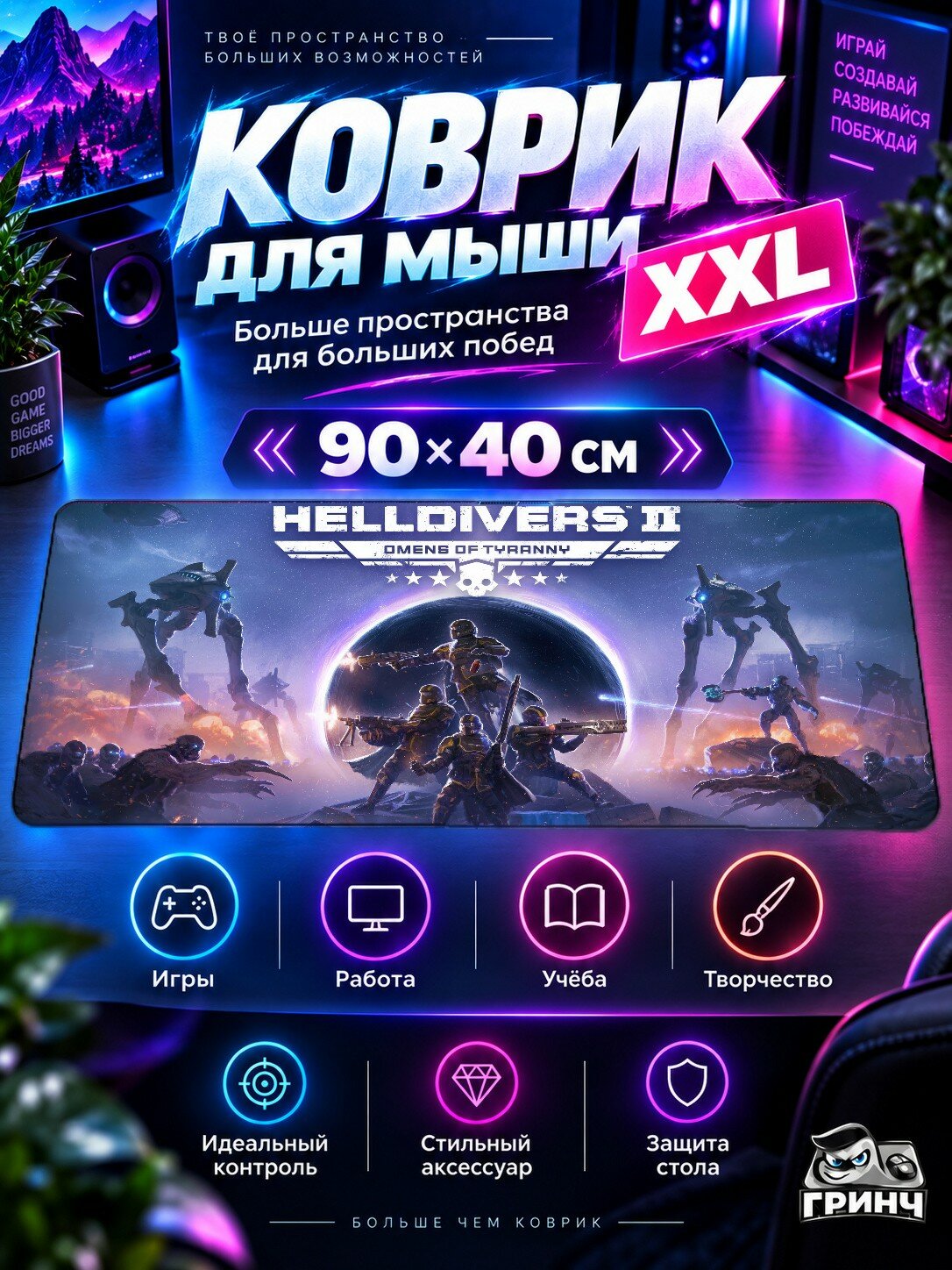 Игровой коврик для мыши 90х40 см — Helldivers / Хеллдайверс — Helldivers 2 Omens Of Tyranny