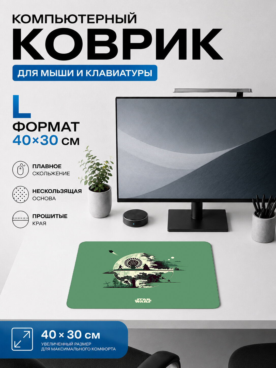 Игровой коврик для мыши Death Star, тематический принт 40х30 см L