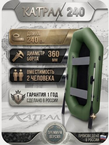 Изображение товара Лодка надувная Катрал 240 зелёная двухместная ПВХ гребная для рыбалки, сплава и отдыха