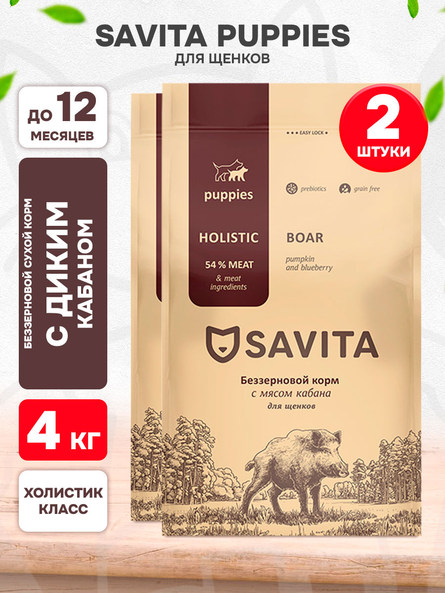 Корм сухой Savita Puppies Boar беззерновой для щенков, мясо кабана, 4 кг 2 шт