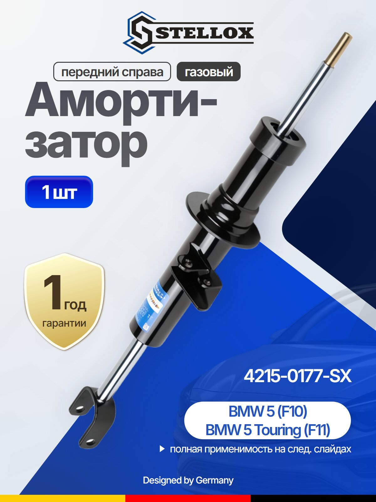 Амортизатор передний газовый для BMW