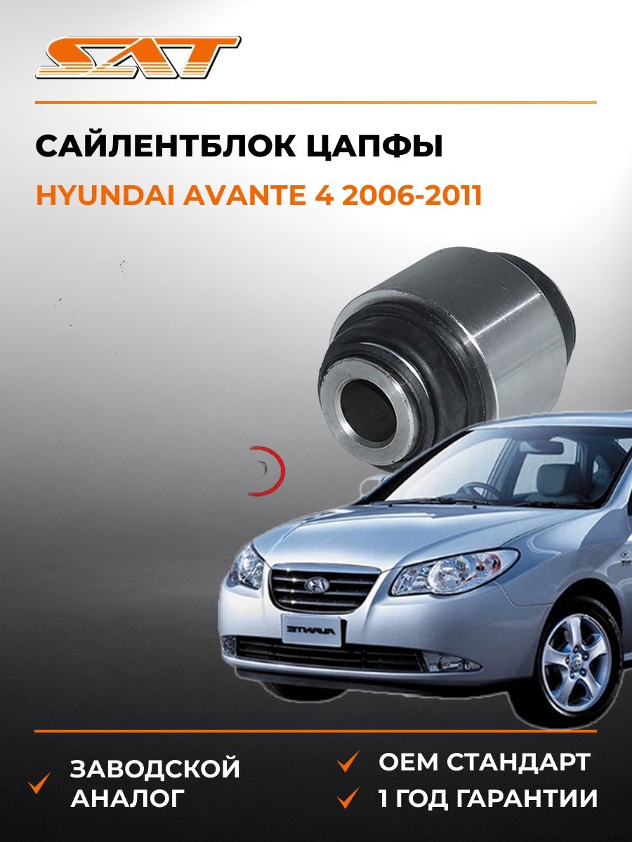 Сайлентблок цапфы SAT ST551304D000 Хендай Авант 4 Hyundai Avante 4 2006-2011