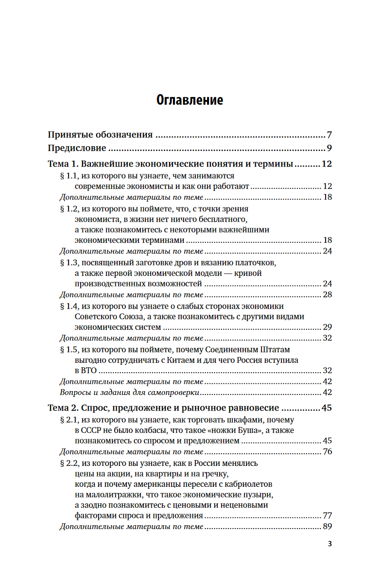 Микроэкономика — фото 1