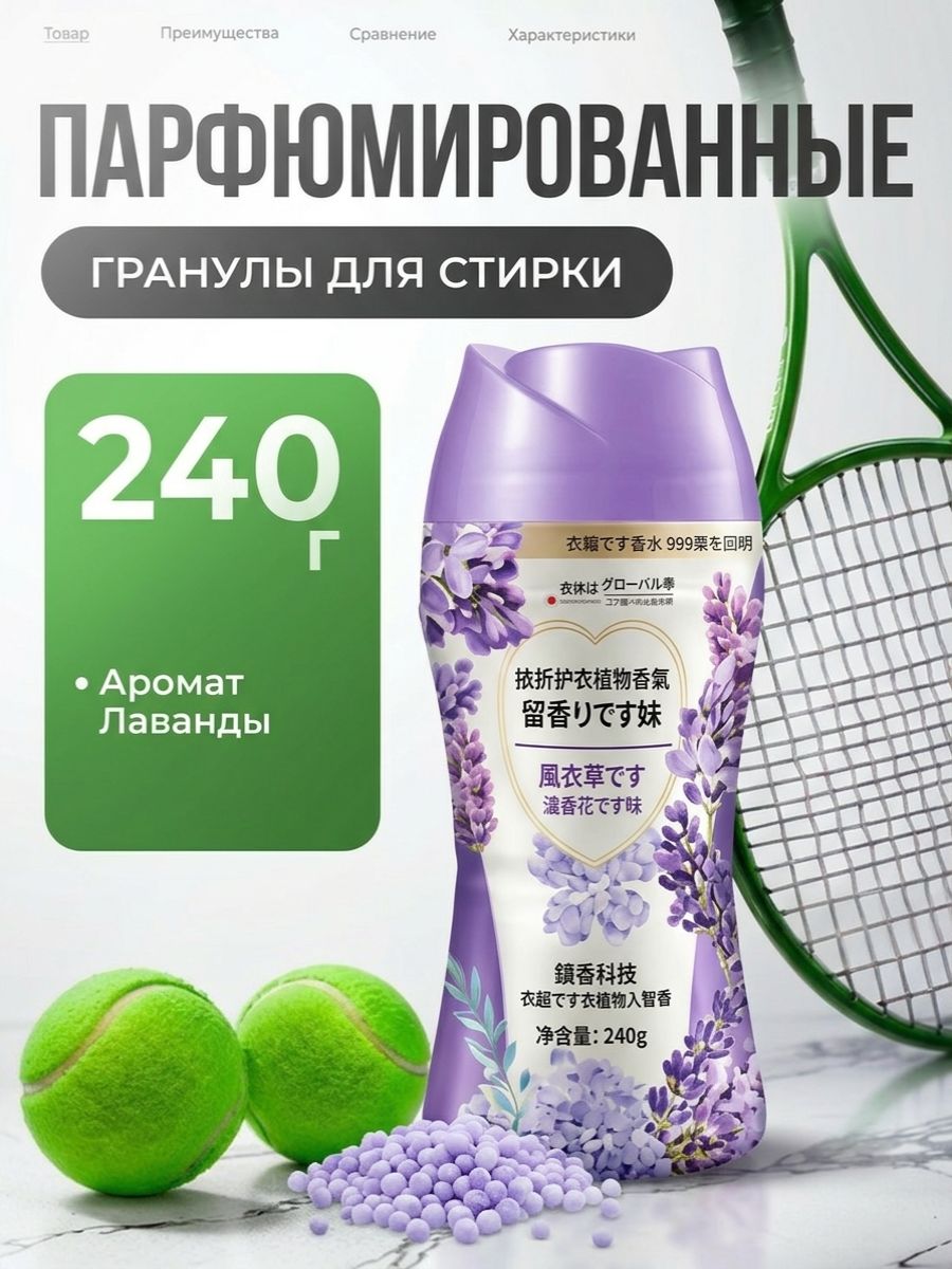 Кондиционер для белья в гранулах