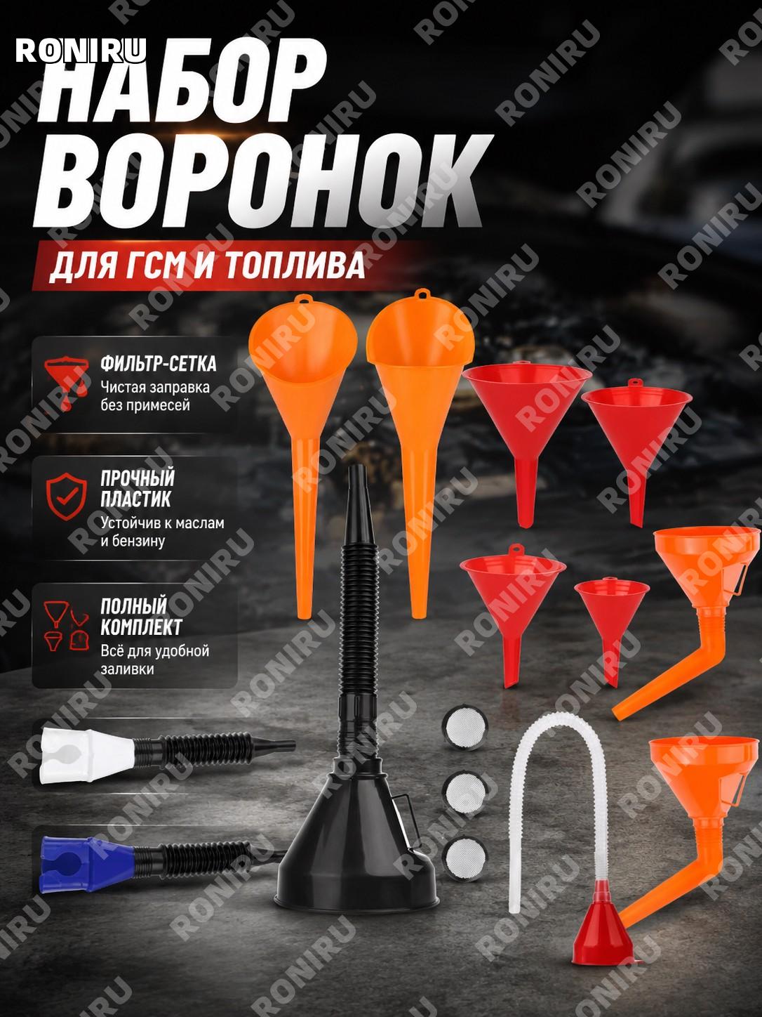 Набор воронок 135 с черной прямой трубкой и оранжевой изогнутой, 4 предмета, красная, длинные носики, клипсы авто