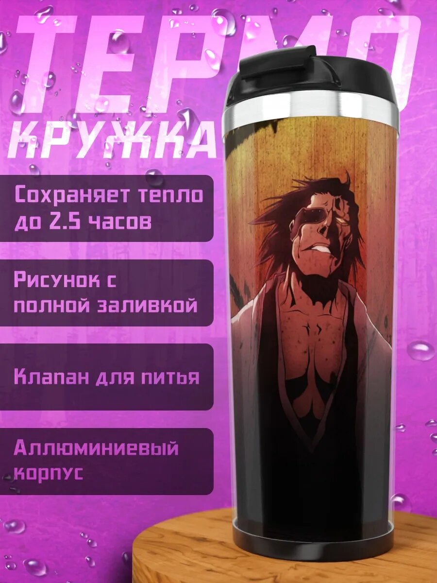 Термокружка Демон в плаще