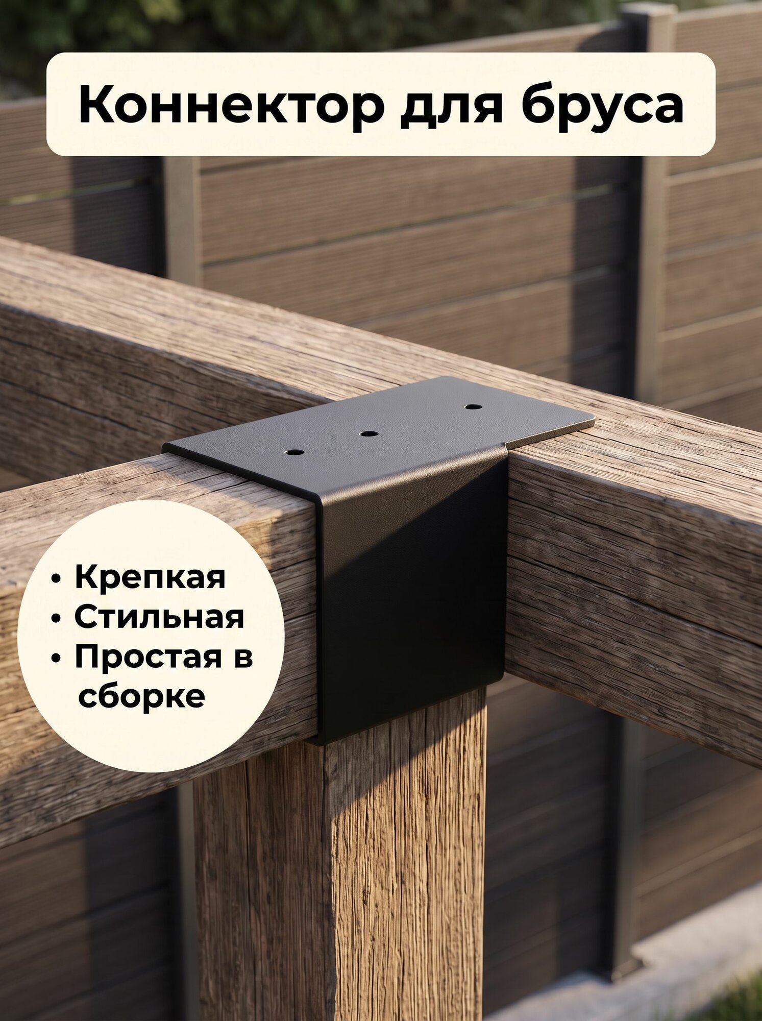 Опора коннектор для бруса 100x100 - 1 шт. чёрный, цвет Черный, Сталь, перед вами опора бруса самостоятельной, д