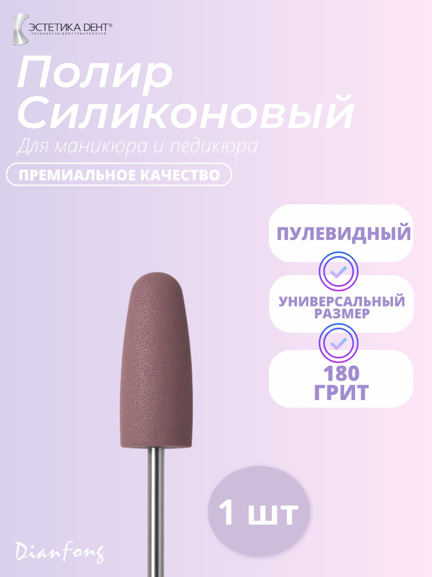 Силиконовый полир для маникюра, пулевидный, коричневый, U14, Dian Fong, Китай