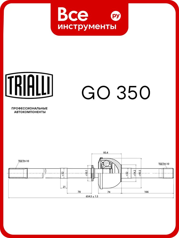 ШРУС правый для автомобилей УАЗ 3741 н/о TRIALLI GO 350