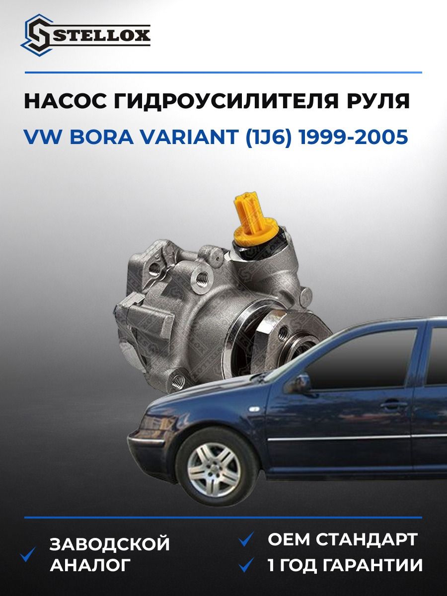 Насос ГУР Stellox 0035514SX Фольксваген Бора Вариант Vw Bora Variant 1999-2005