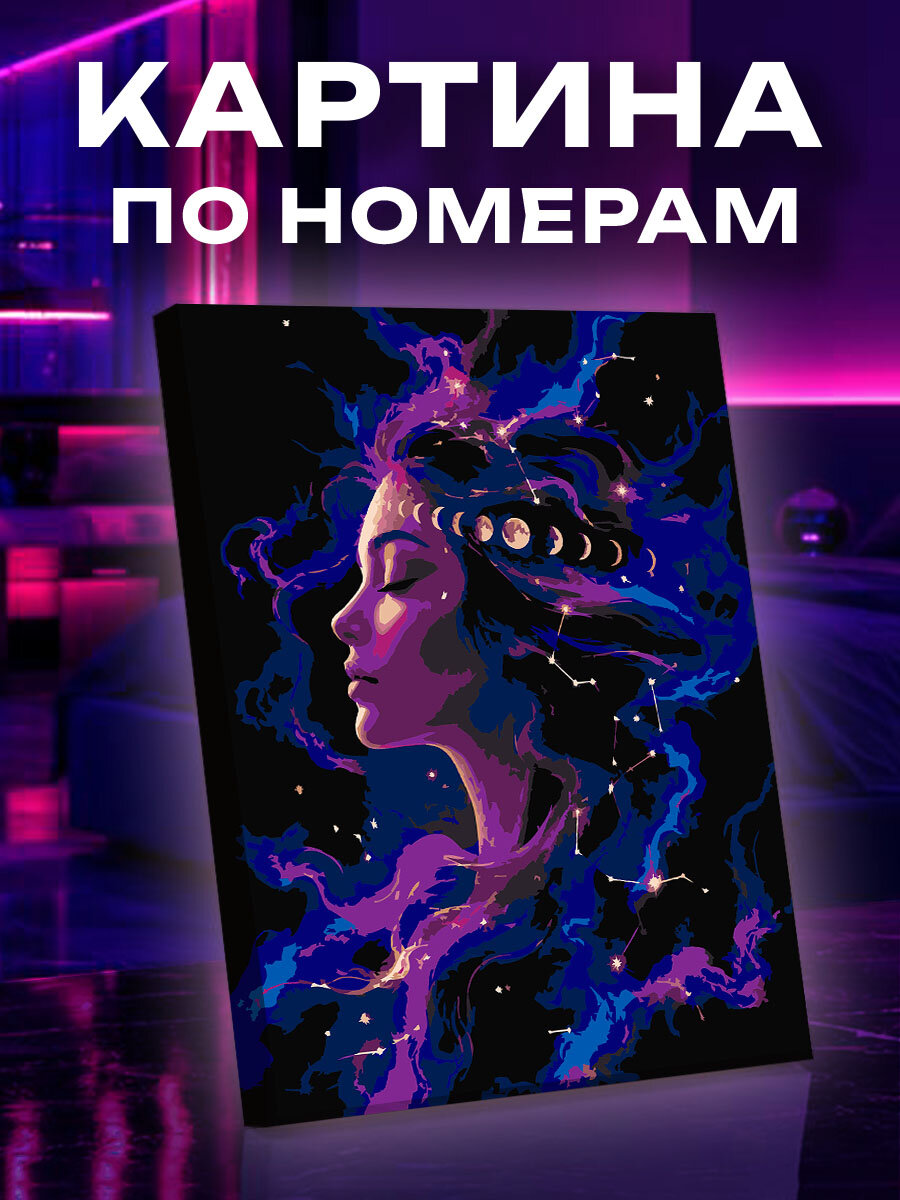 Картина по номерам Безмятежность звёздной души