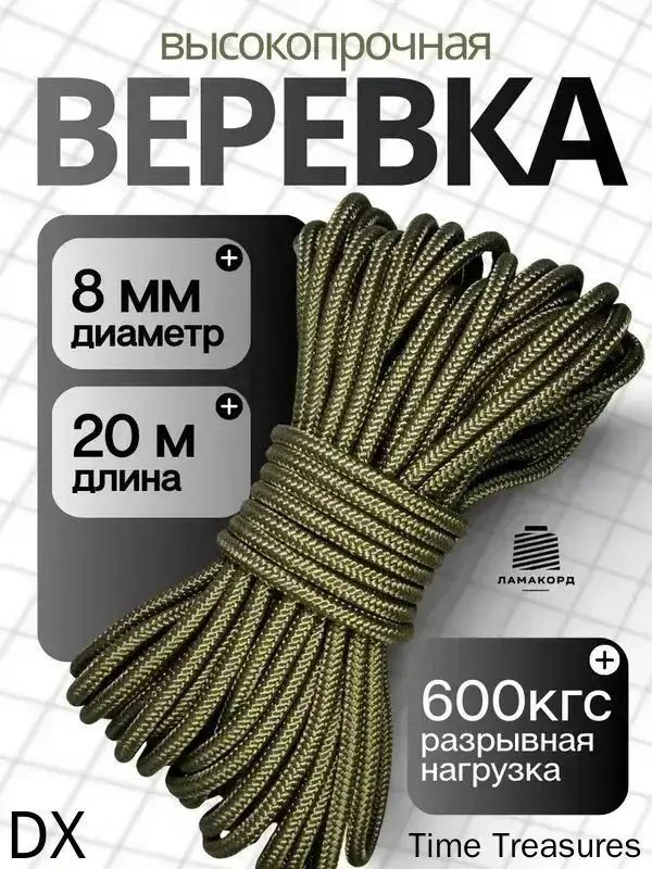 Веревка альпинистская, 20 м