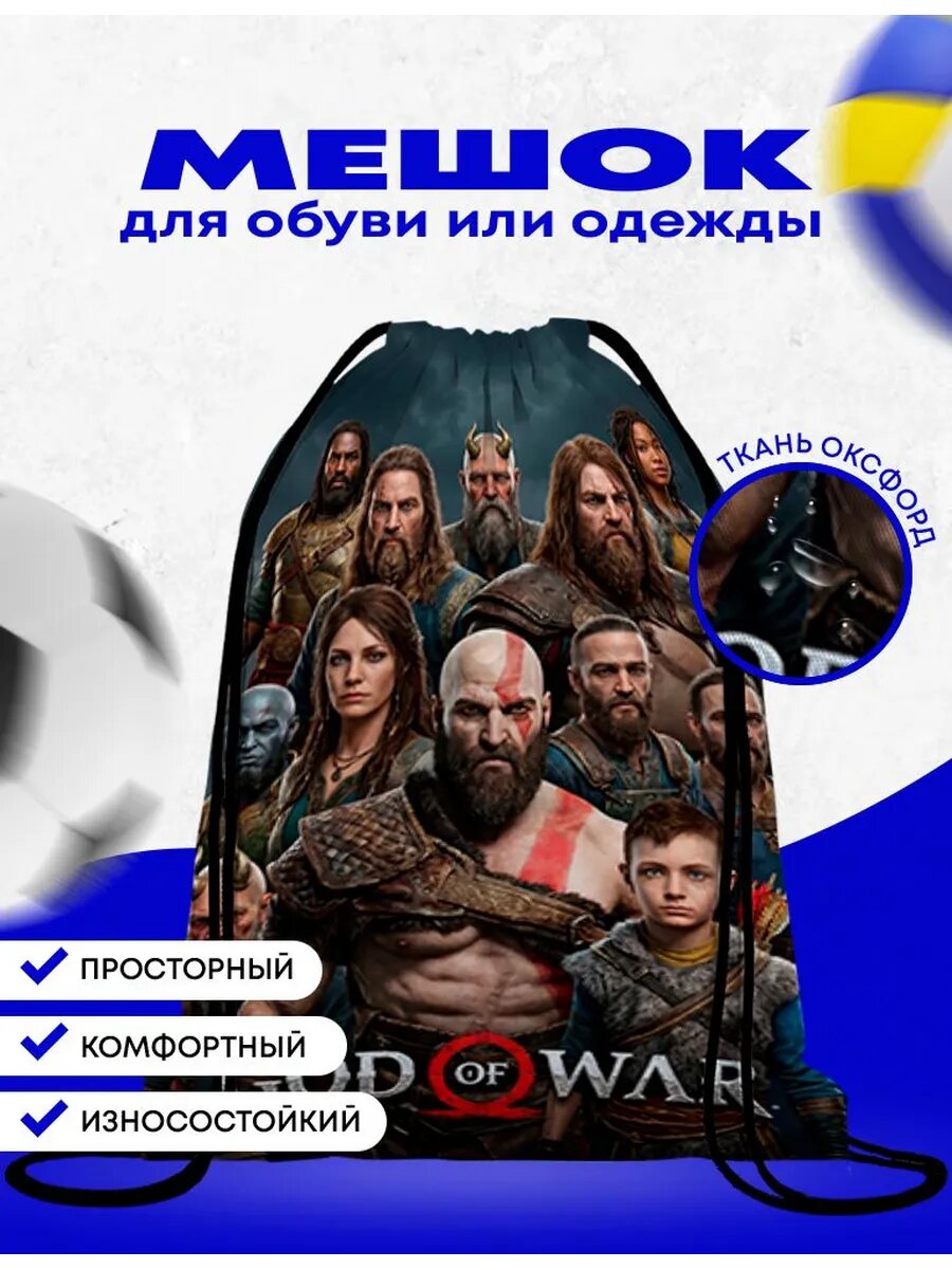 Мешок-сумка для школьной обуви God of War