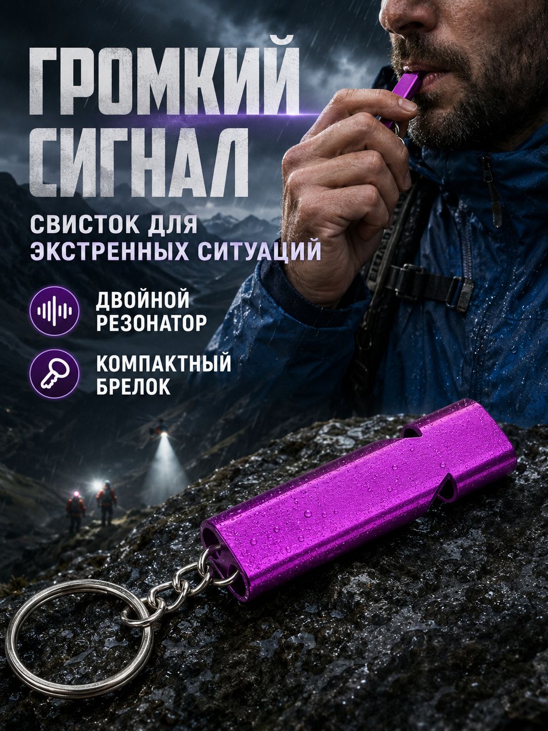 Свист