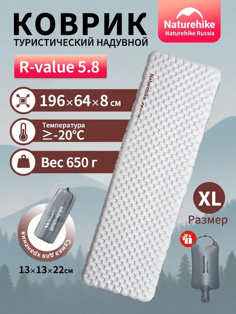 Коврик туристический надувной с надувной мешок, Naturehike R-value 5,8, 8см