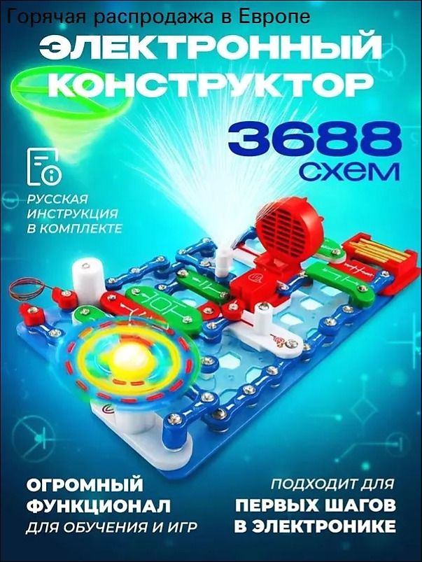 Конструктор электронный для детей, "Световые представления" , конструктор электронный для мальчика, подарок для мальчика