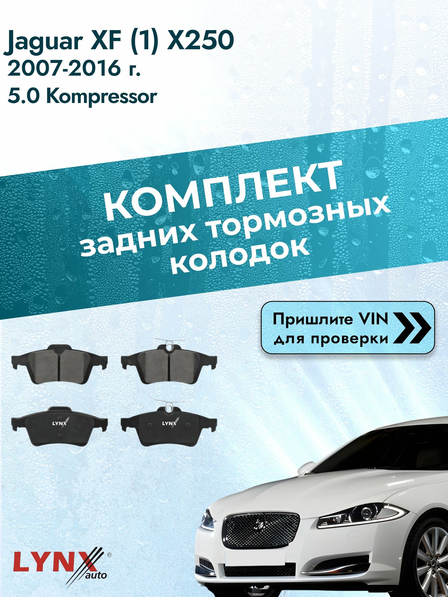 Комплект задних колодок для Jaguar XF (1) X250 / 2007-2016 / 5.0 Kompressor (508PS(AJ133)) Ягуар ХФ ВD-5901