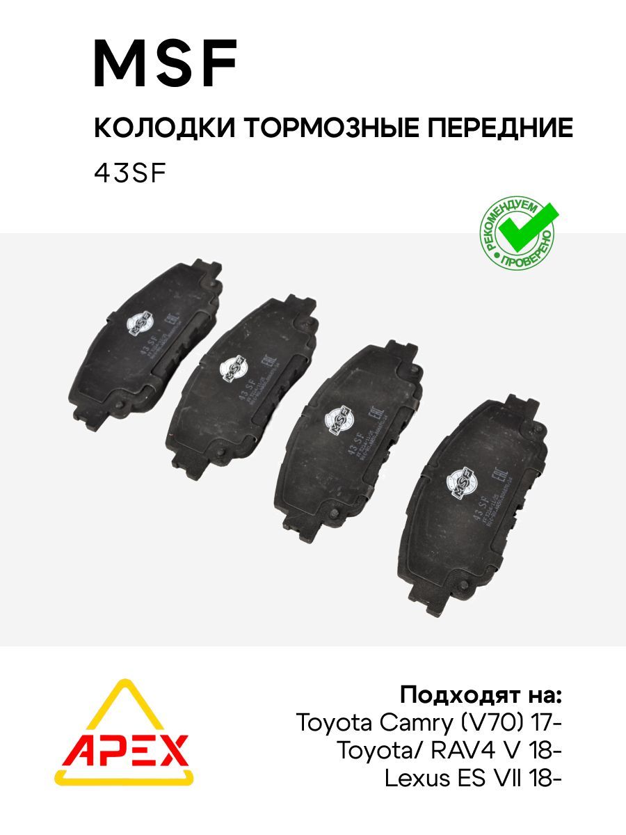 Колодки тормозные передние Toyota Camry (V70) 17- / RAV4 V 18- Lexus ES VII 18- / UX 18- (MSF 43SF)