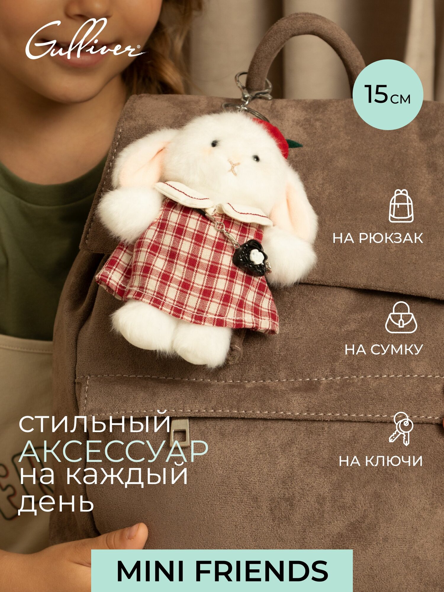 Мягкая игрушка-подвес Gulliver Зайчик в платье, 15 см, коллекция Mini Friends, 92-YS856A