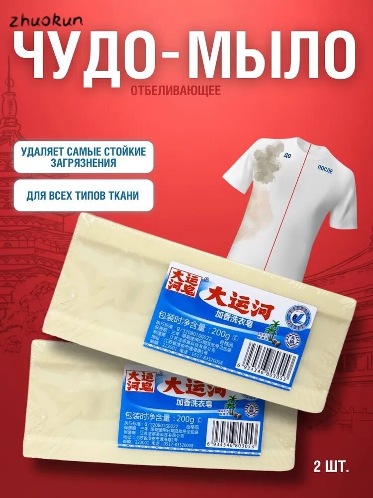 Мыло хозяйственное от пятен, отбеливающее, ароматизированное, 2 шт.