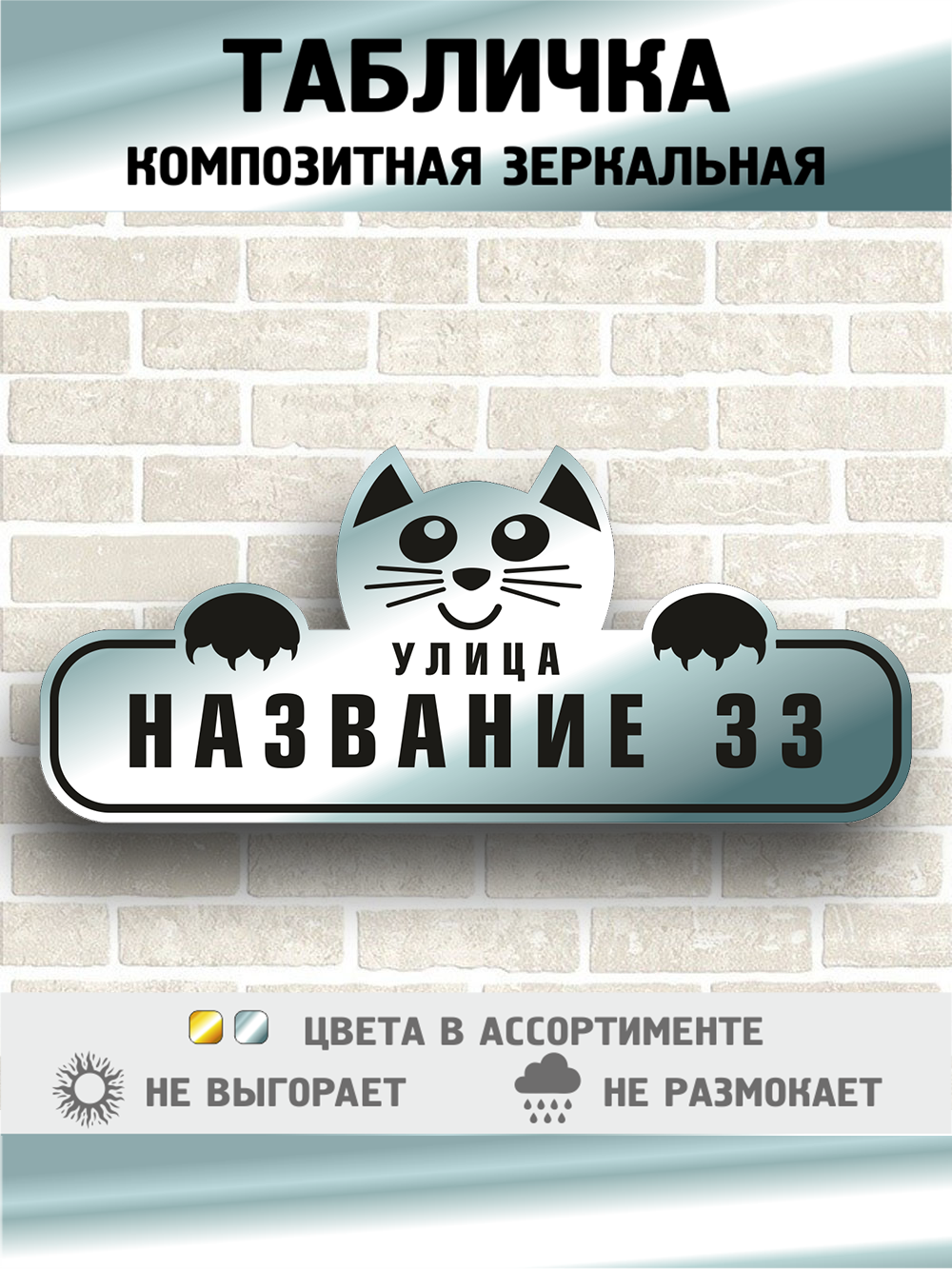 Интерьерная, садовая табличка. Фабрика табличек. Адресник. Адрес на забор. Табличка. Декоративная панель.