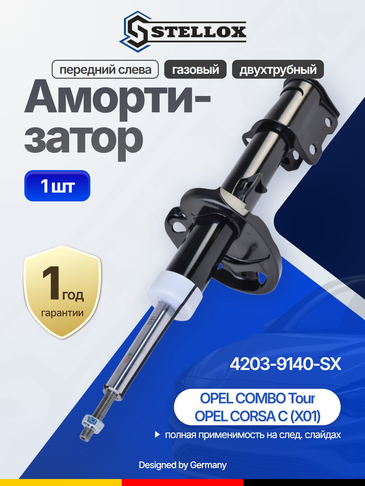 Амортизатор передний газовый для OPEL