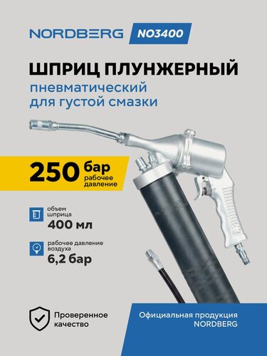 Изображение товара Шприц профессиональный плунжерный пневматический для густой смазки под тубу, 400 мл NORDBERG NO3400