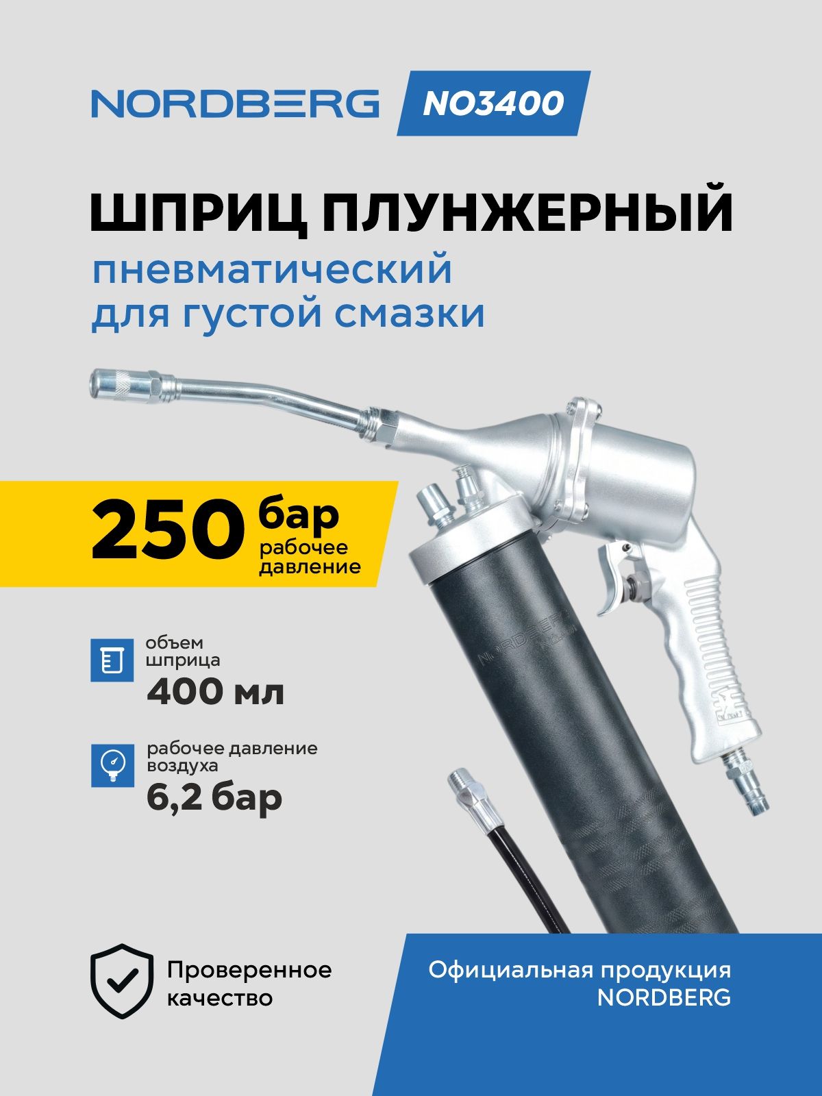Шприц профессиональный плунжерный пневматический для густой смазки под тубу, 400 мл NORDBERG NO3400