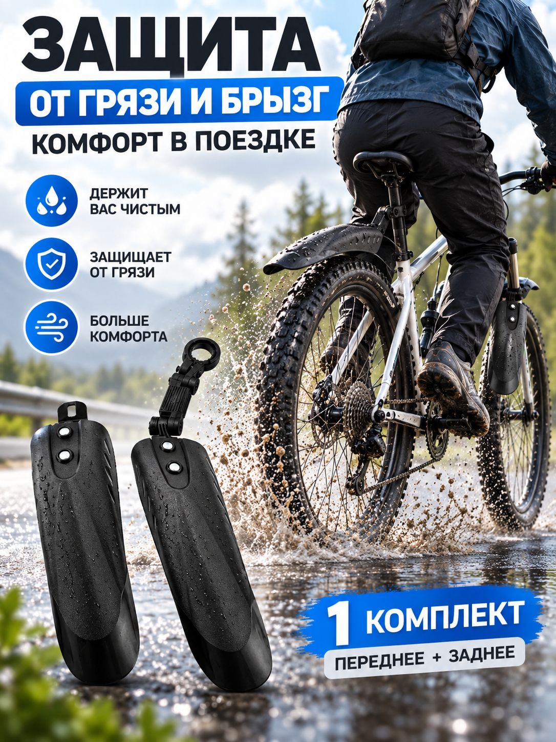 Крылья для велосипеда детские универсальные 12-16 дюймов, передние и задние, 2 шт, черные