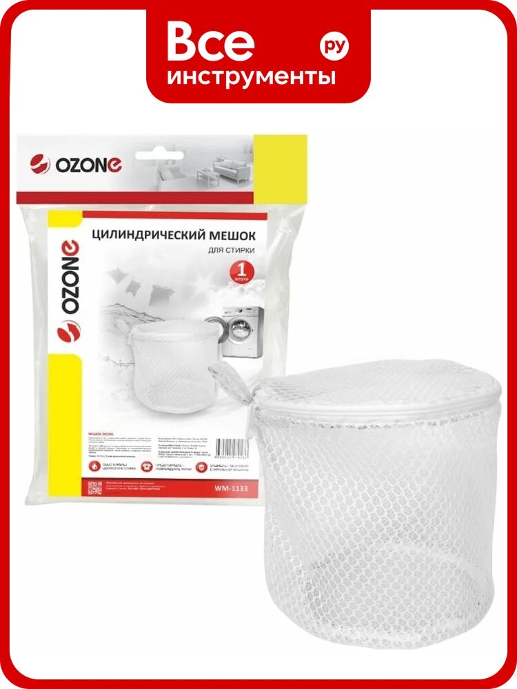Цилиндрический мешок для стирки OZONE 15x15 см WM-1133