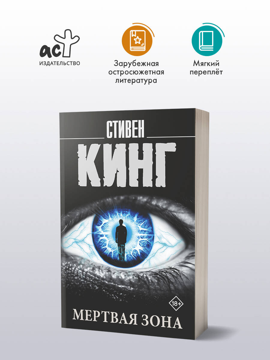 Мертвая зона