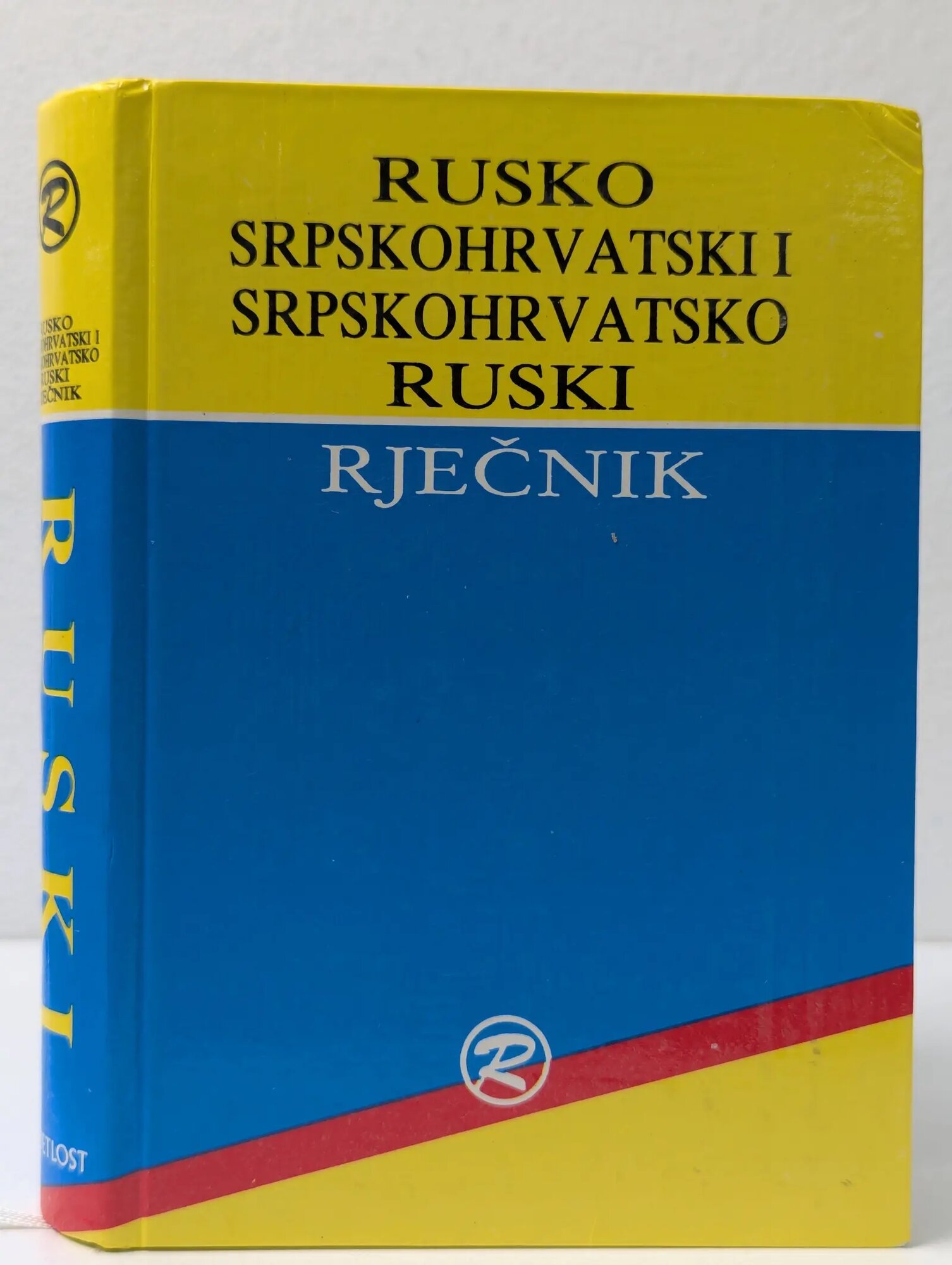 Rusko-srpskohrvatski i srpskohrvasko-ruski rjecnik. Русско-хорватский и хорватско-русский словарь Танович Ильяс 1990