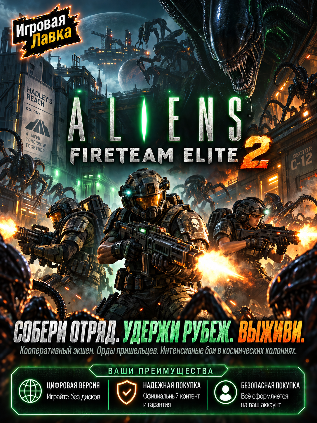 Aliens: Fireteam Elite 2 Standard Edition для PlayStation | США | Цифровой код активации