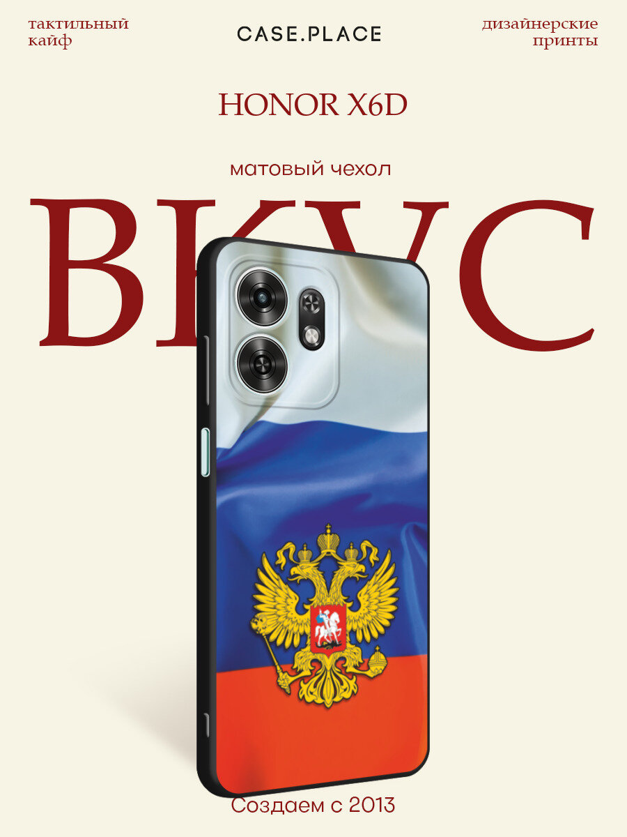 Черный матовый чехол на Honor X6d / Хонор X6d с принтом Герб РФ на фоне флага