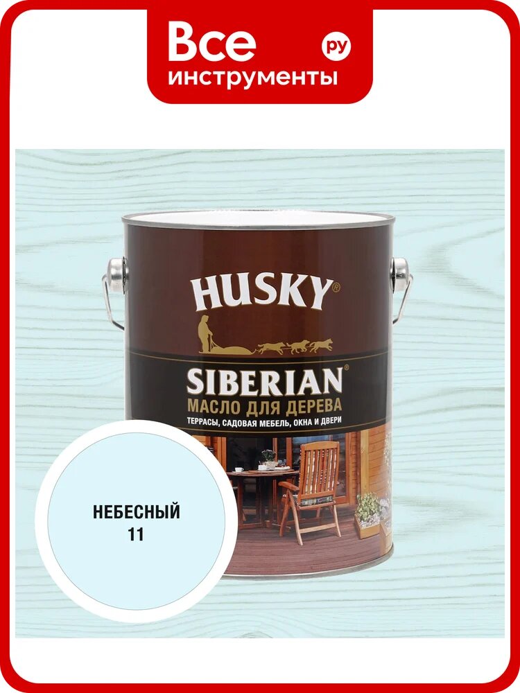 Масло для дерева HUSKY SIBERIAN цвет Небесный 2,7л 37068
