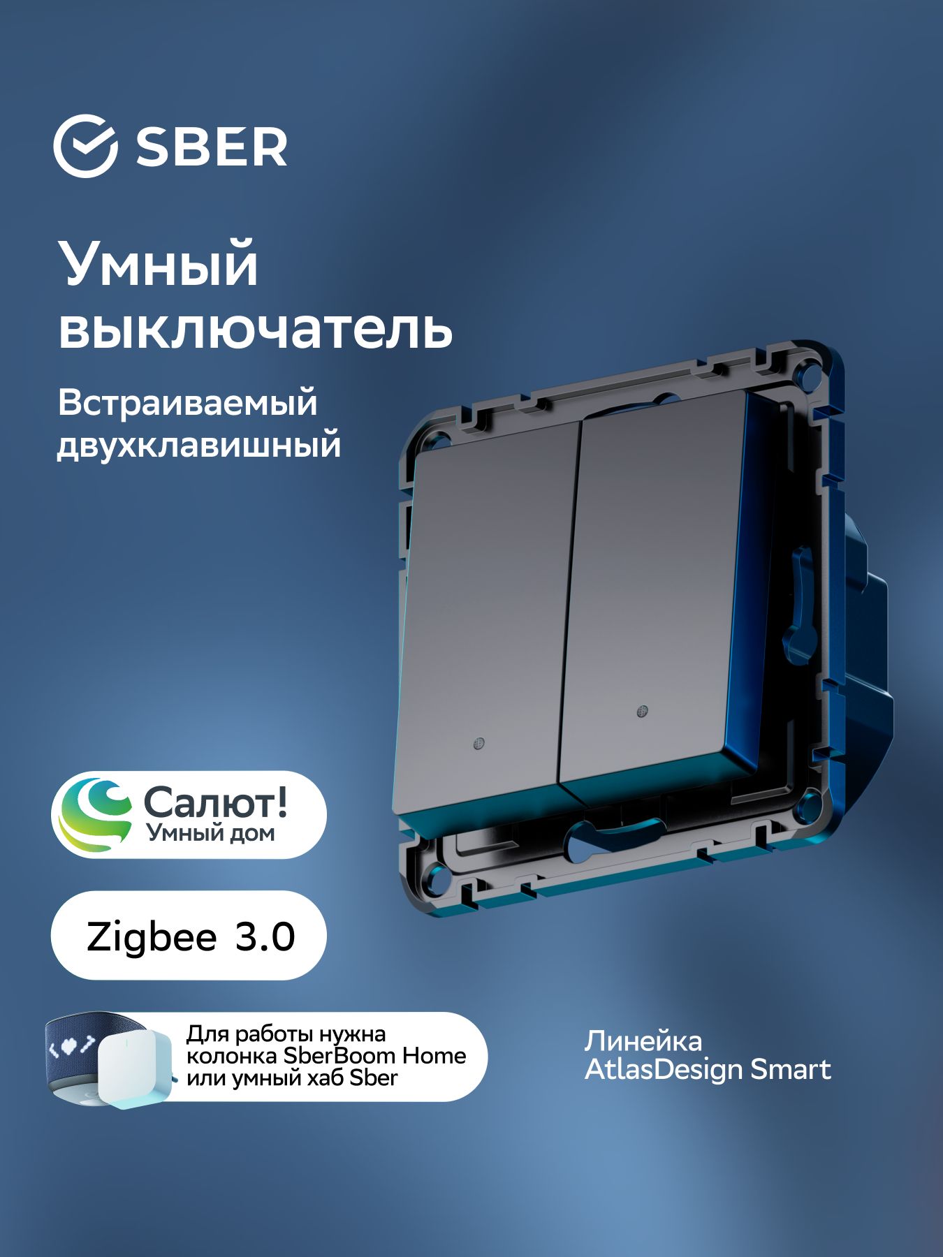Умный выключатель встраиваемый двухклавишный AtlasDesign Smart, цвет карбон