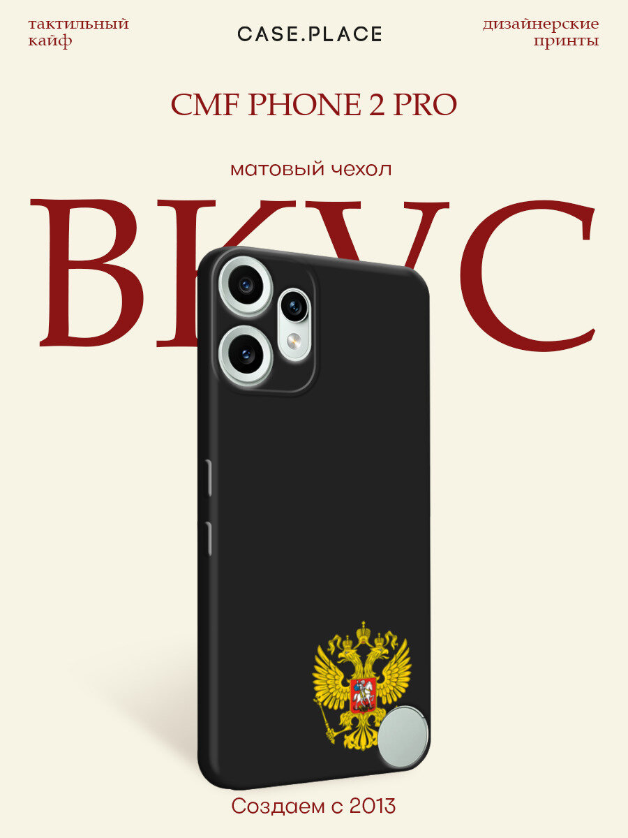 Черный матовый чехол на CMF Phone 2 pro / СМФ Фон 2 Про с принтом Герб Российской Федерации