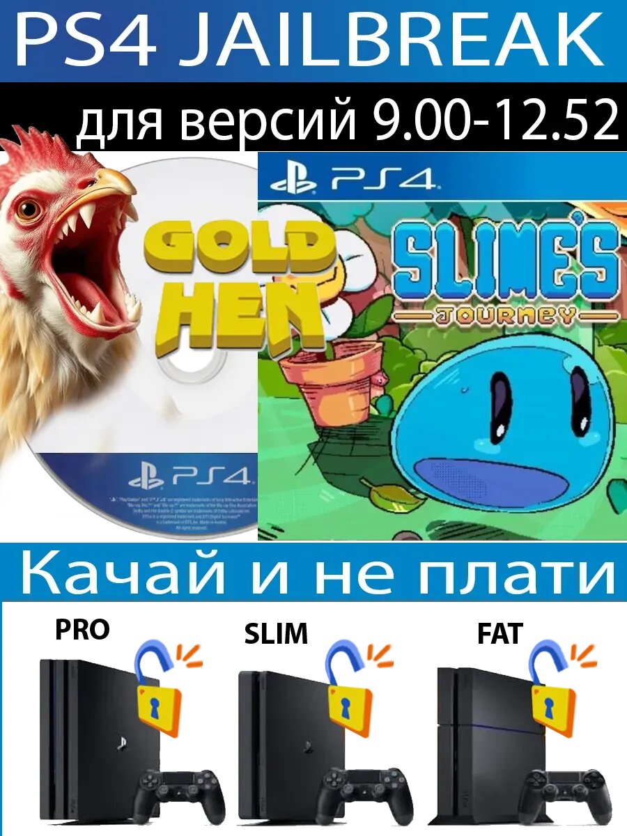 Slime's Journey диск PS4 JB