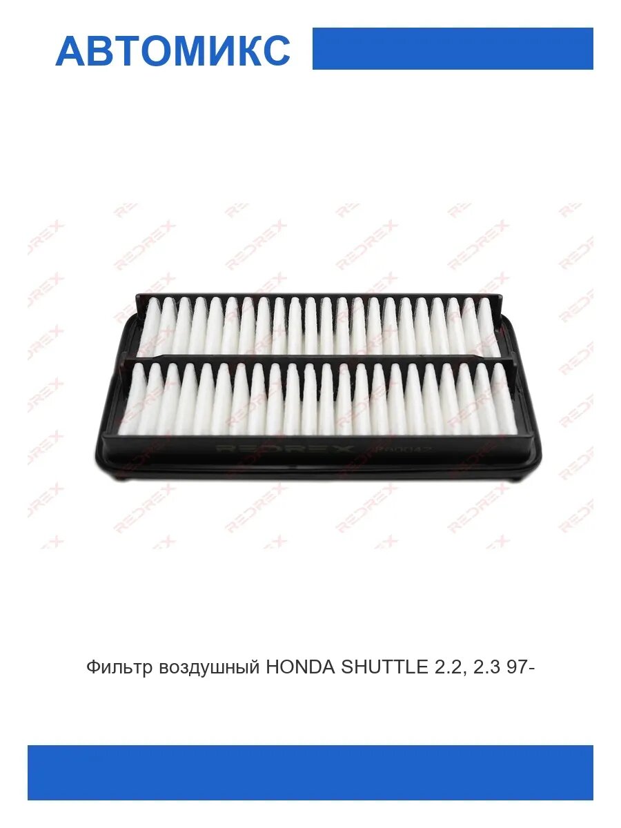 Фильтр воздушный HONDA SHUTTLE 2.2, 2.3 97-
