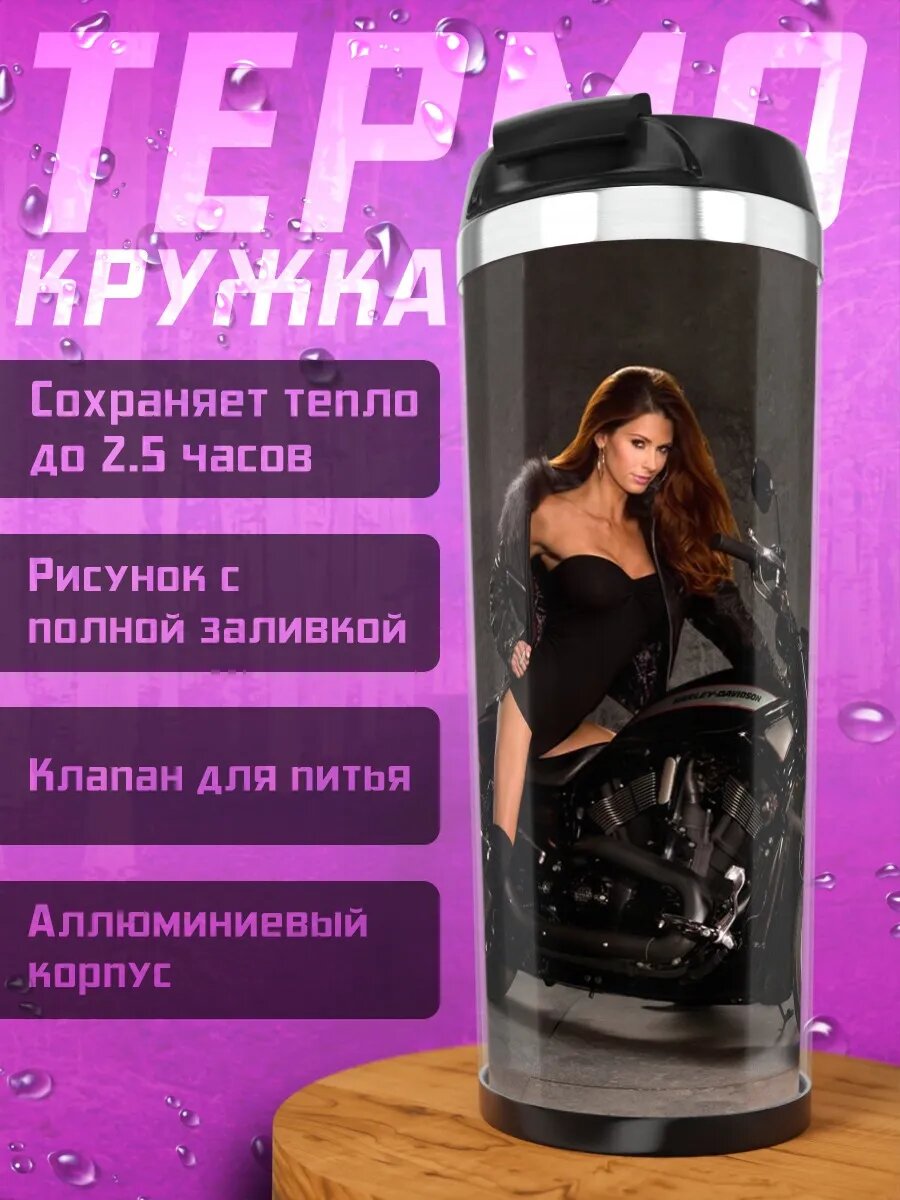 Термокружка Девушка на мотоцикле