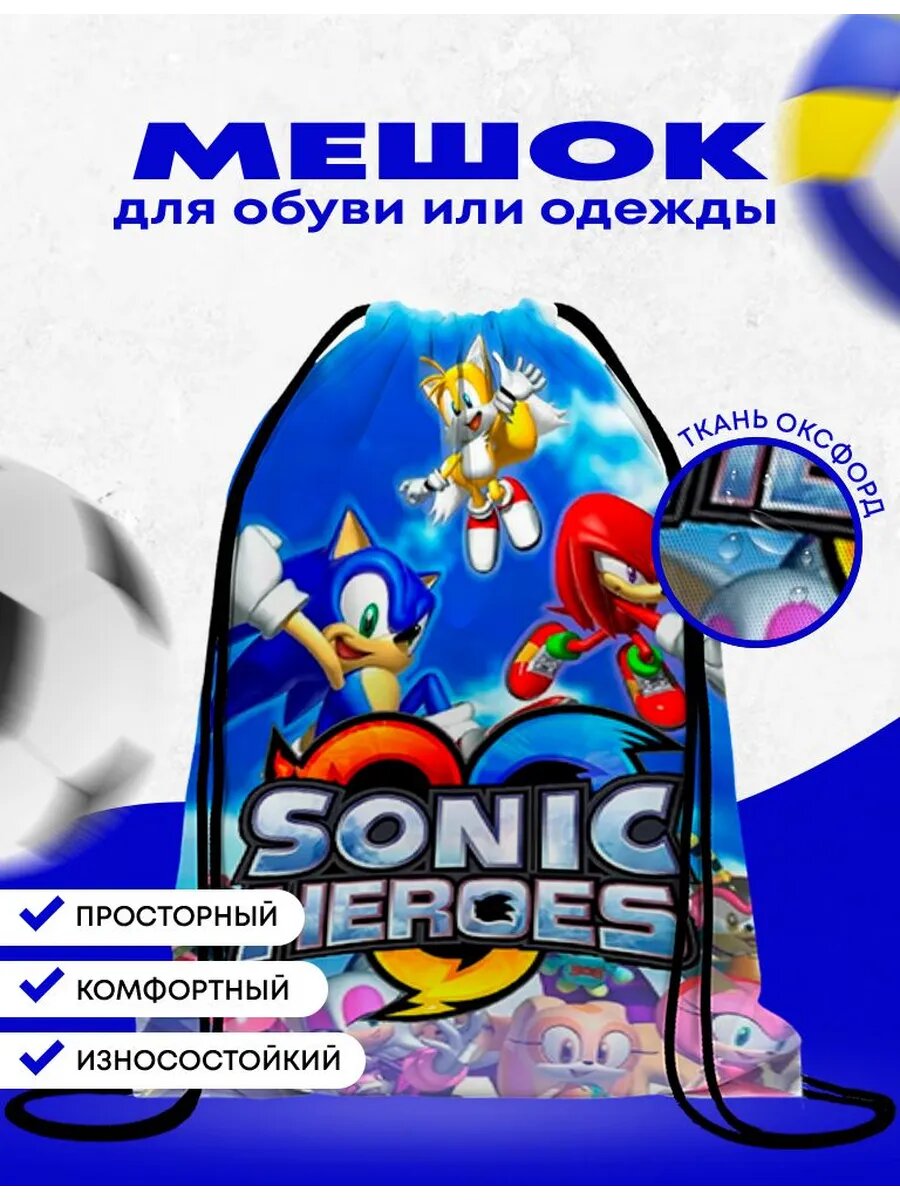 Мешок-сумка для обуви Соник