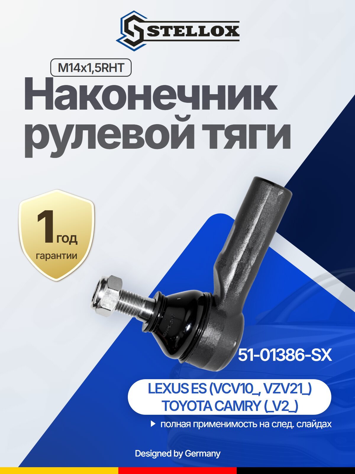 Наконечник рулевой тяги передний для TOYOTA