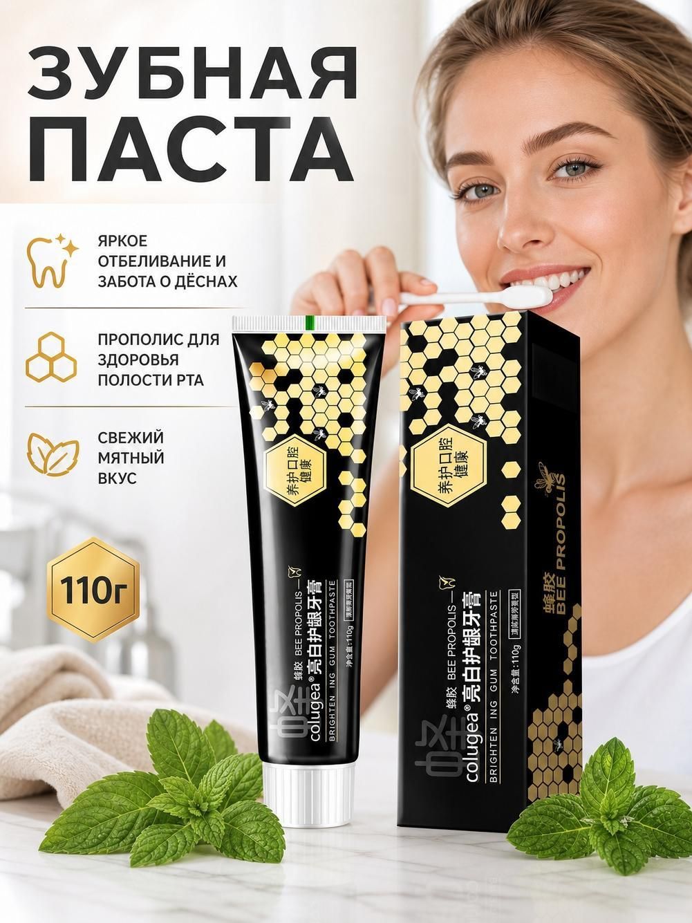 Зубная паста с прополисом, 100 г, освежающий мятный вкус, отбеливает и защищает десны.