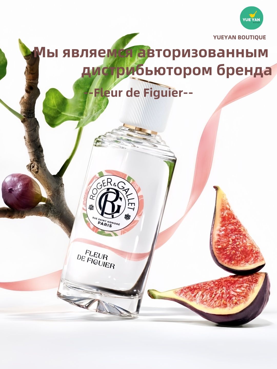 Roger & Gallet Духи Fleur de Figuier 100 мл 100 мл