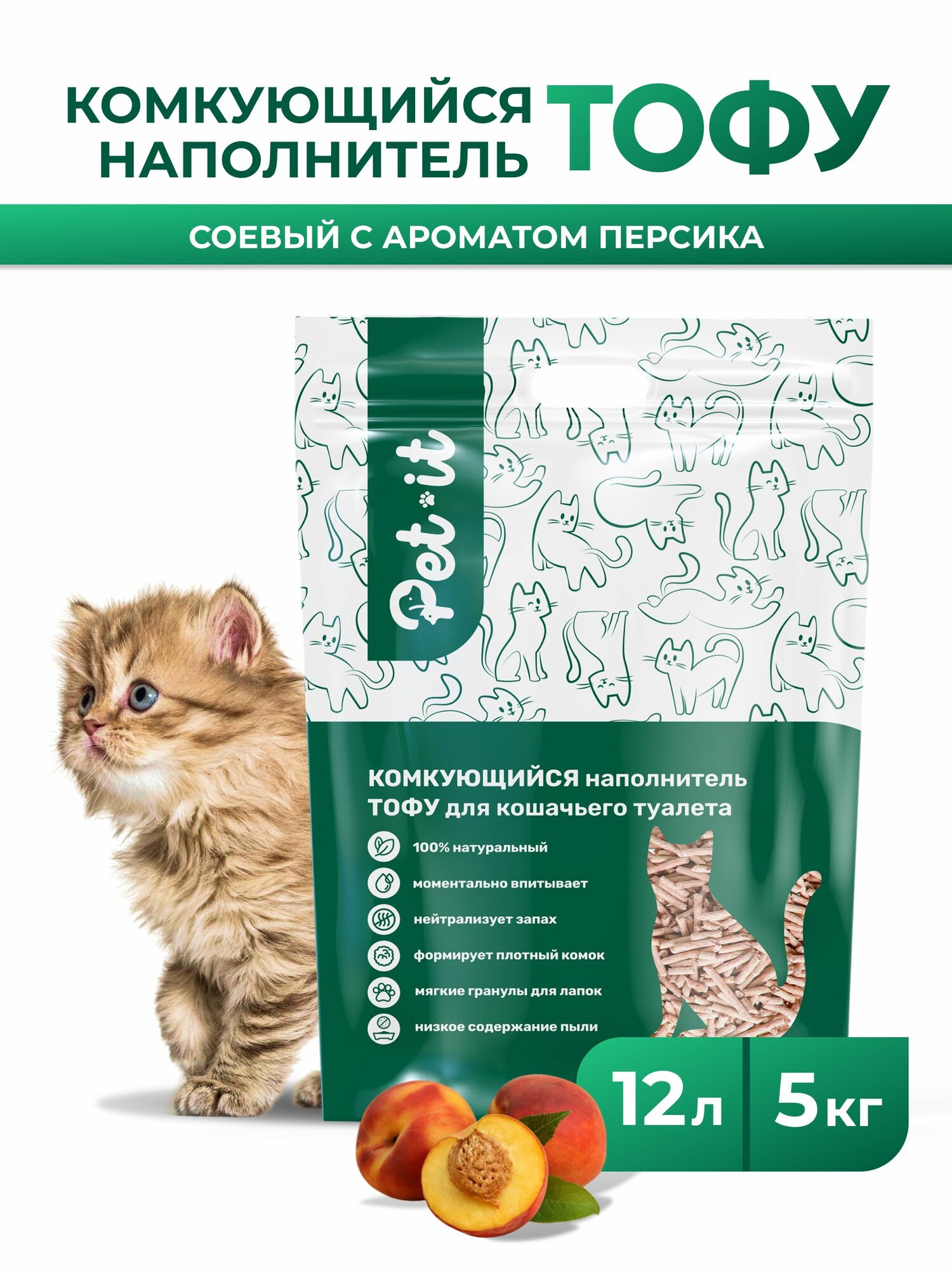Наполнитель для кошачьего туалета Pet-it комкующийся, тофу персик 12 л